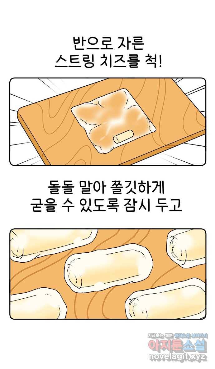 먹는 인생 76화 소떡소떡 19