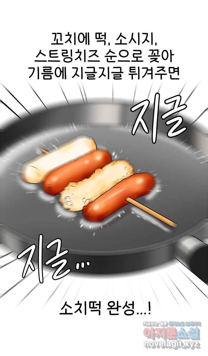 먹는 인생 76화 소떡소떡 20
