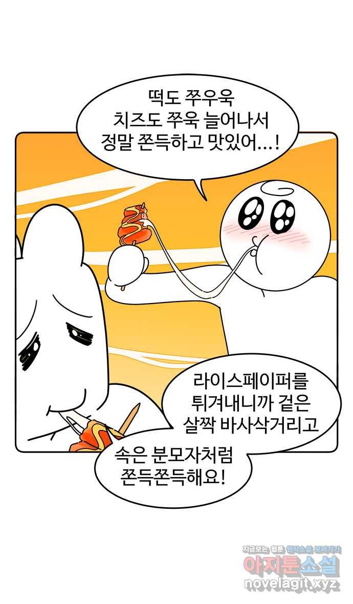 먹는 인생 76화 소떡소떡 22