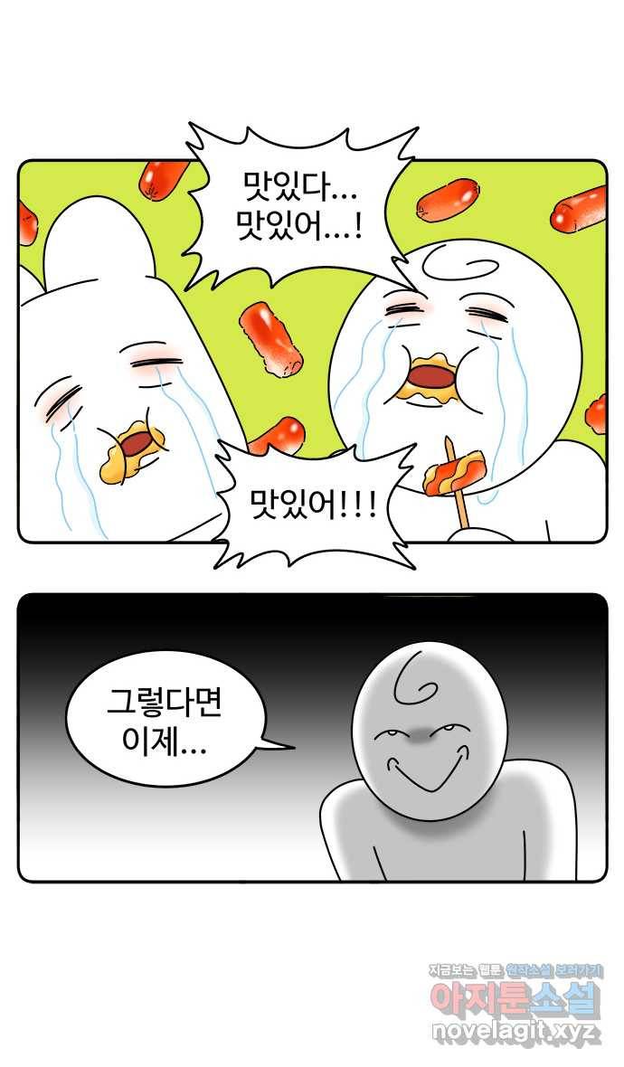 먹는 인생 76화 소떡소떡 23