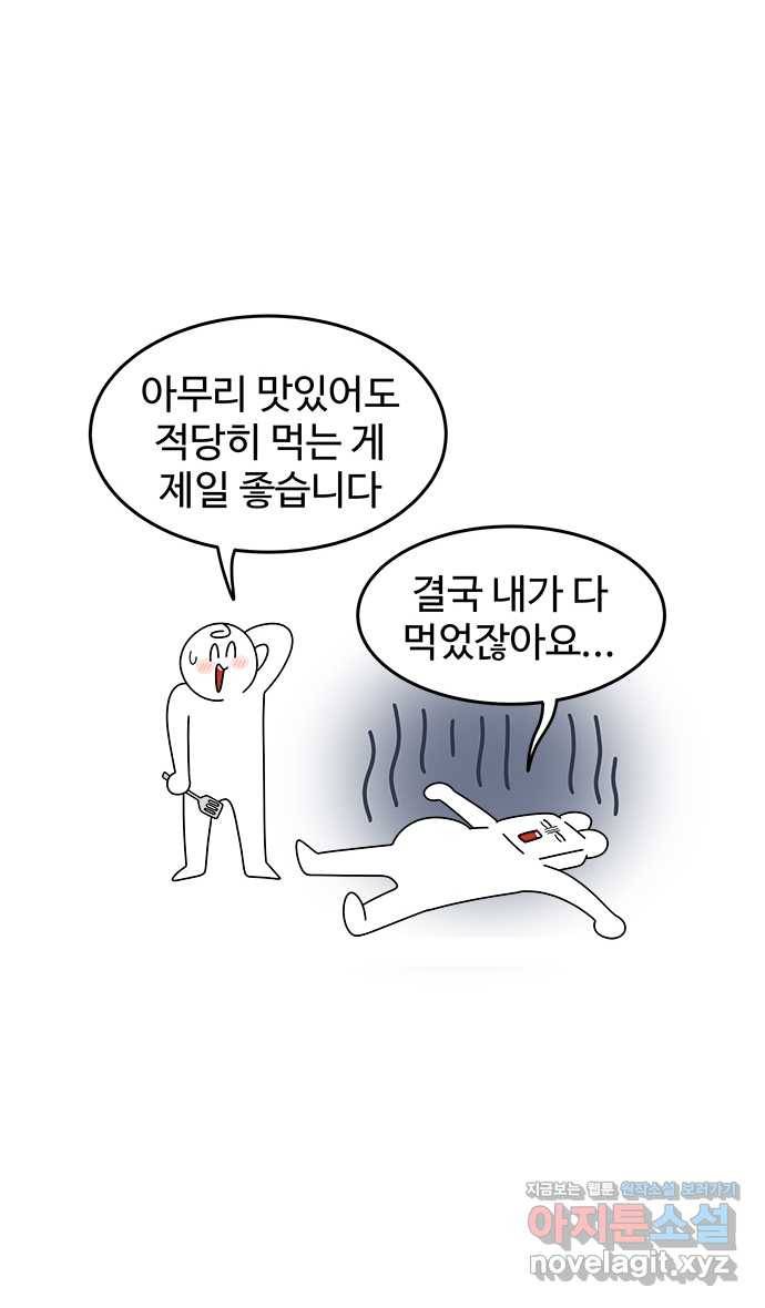 먹는 인생 76화 소떡소떡 25