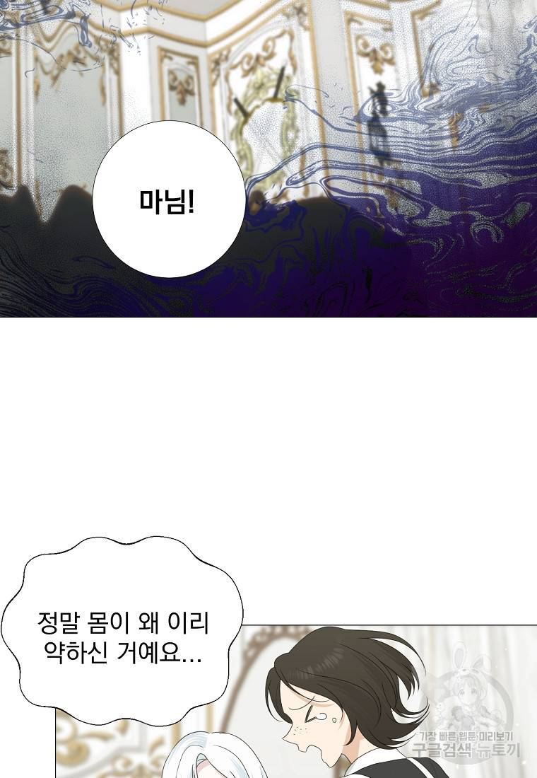 폭군 남편이 어쩐지 조신해졌다 16화 4