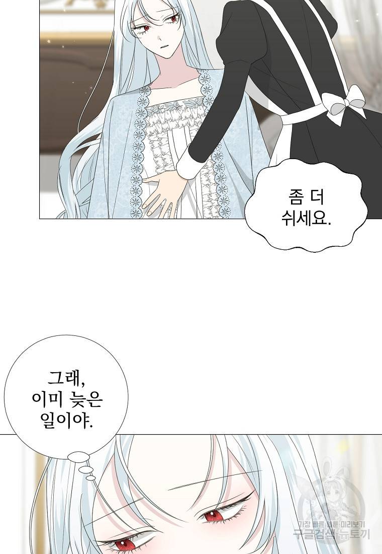 폭군 남편이 어쩐지 조신해졌다 16화 5