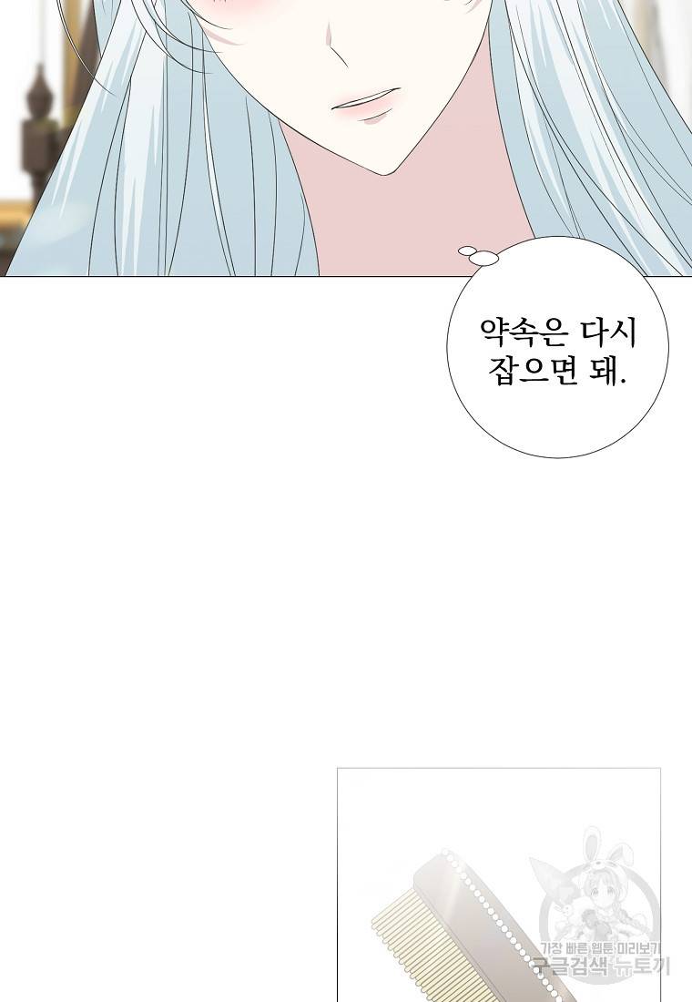 폭군 남편이 어쩐지 조신해졌다 16화 6