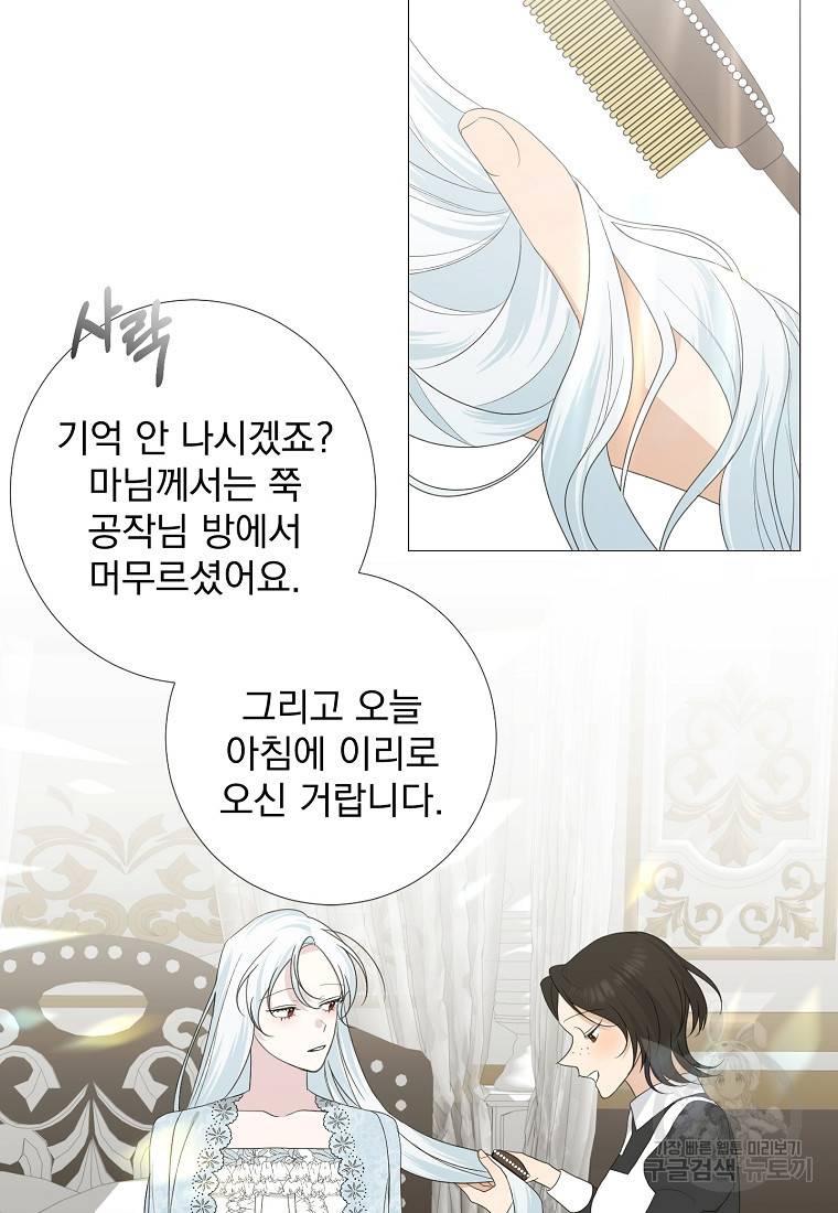 폭군 남편이 어쩐지 조신해졌다 16화 7