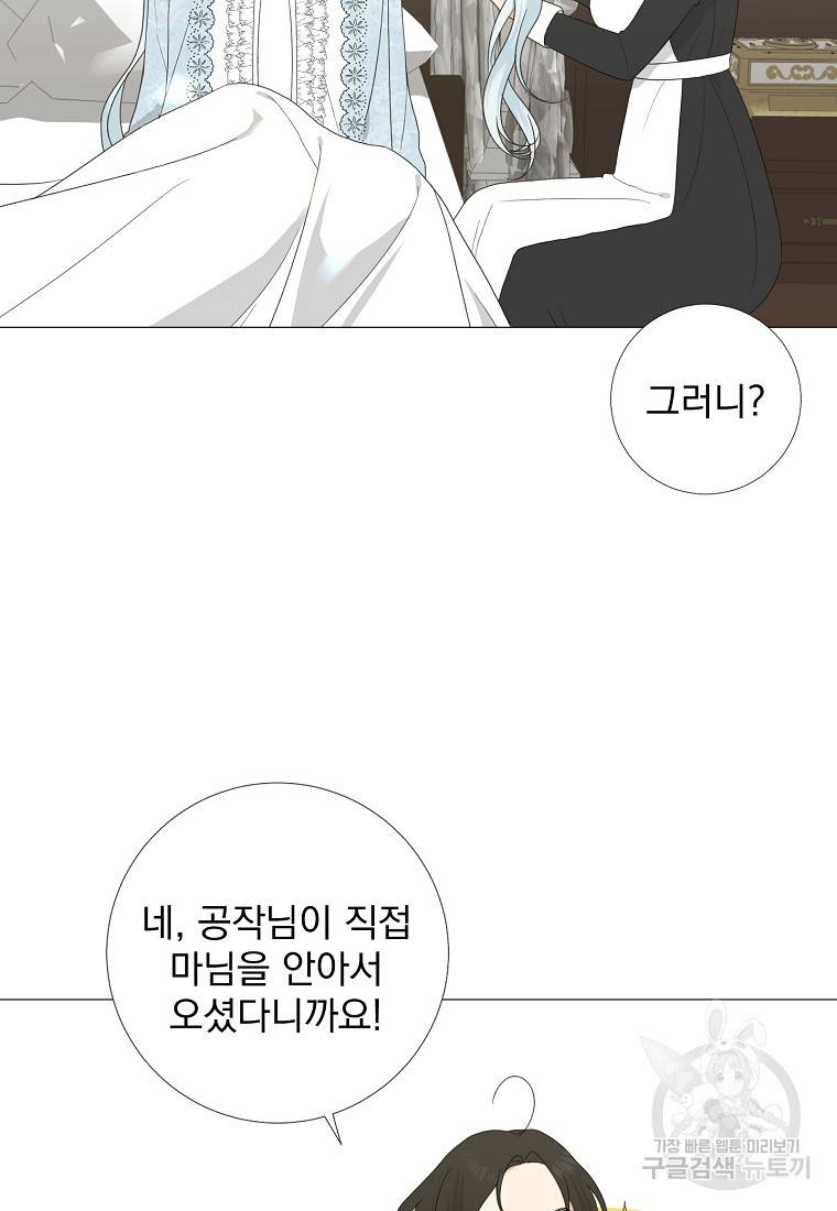 폭군 남편이 어쩐지 조신해졌다 16화 8