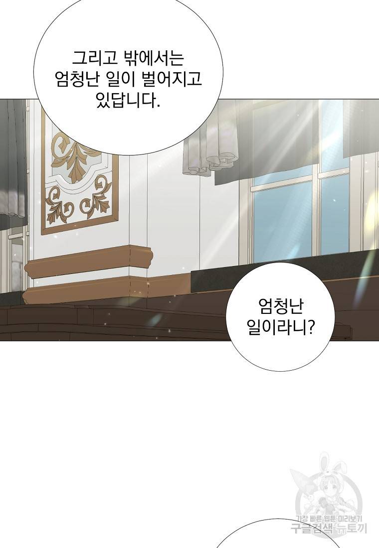 폭군 남편이 어쩐지 조신해졌다 16화 11