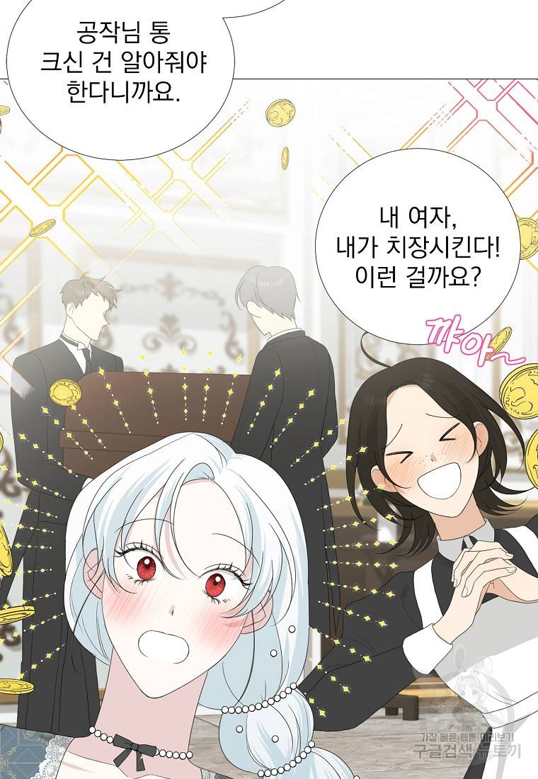 폭군 남편이 어쩐지 조신해졌다 16화 17