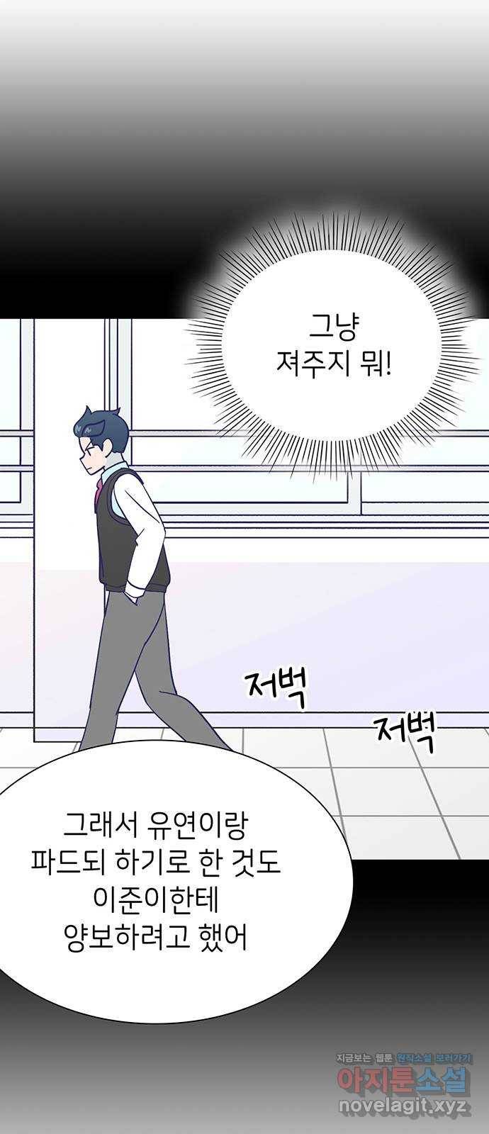 무용과 남학생 2부 44화 오랜만이야 15