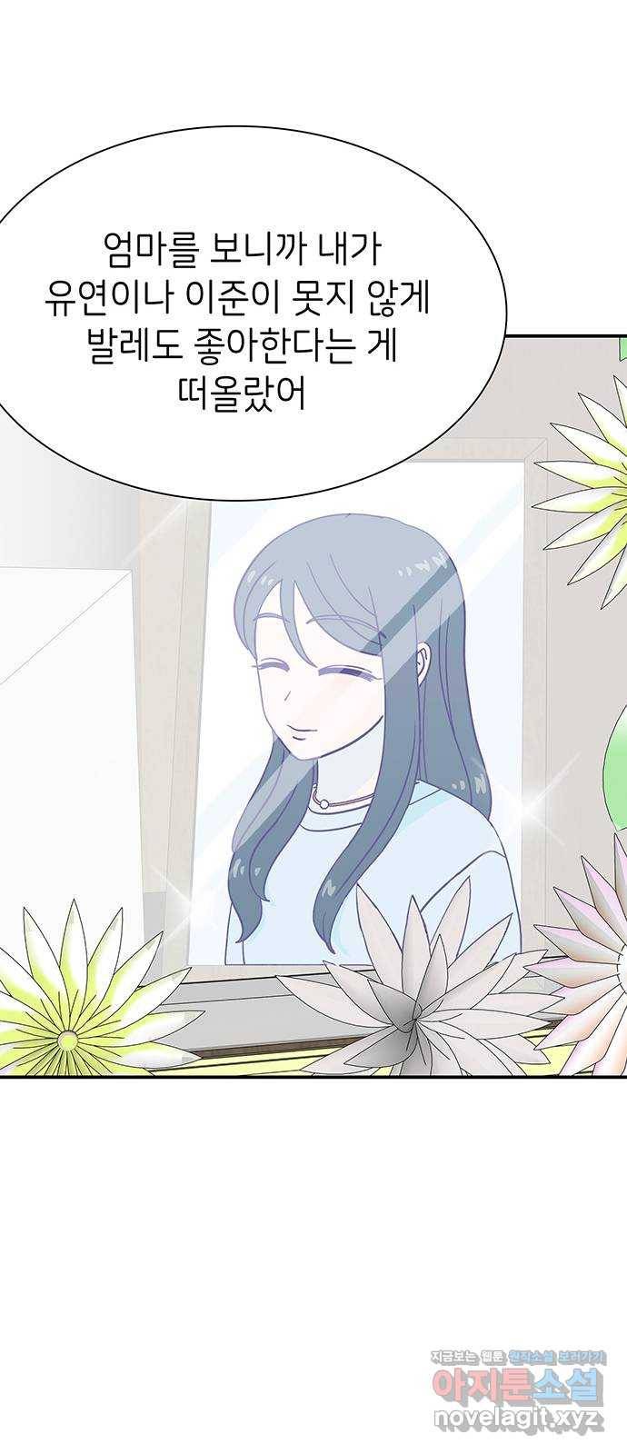 무용과 남학생 2부 44화 오랜만이야 17