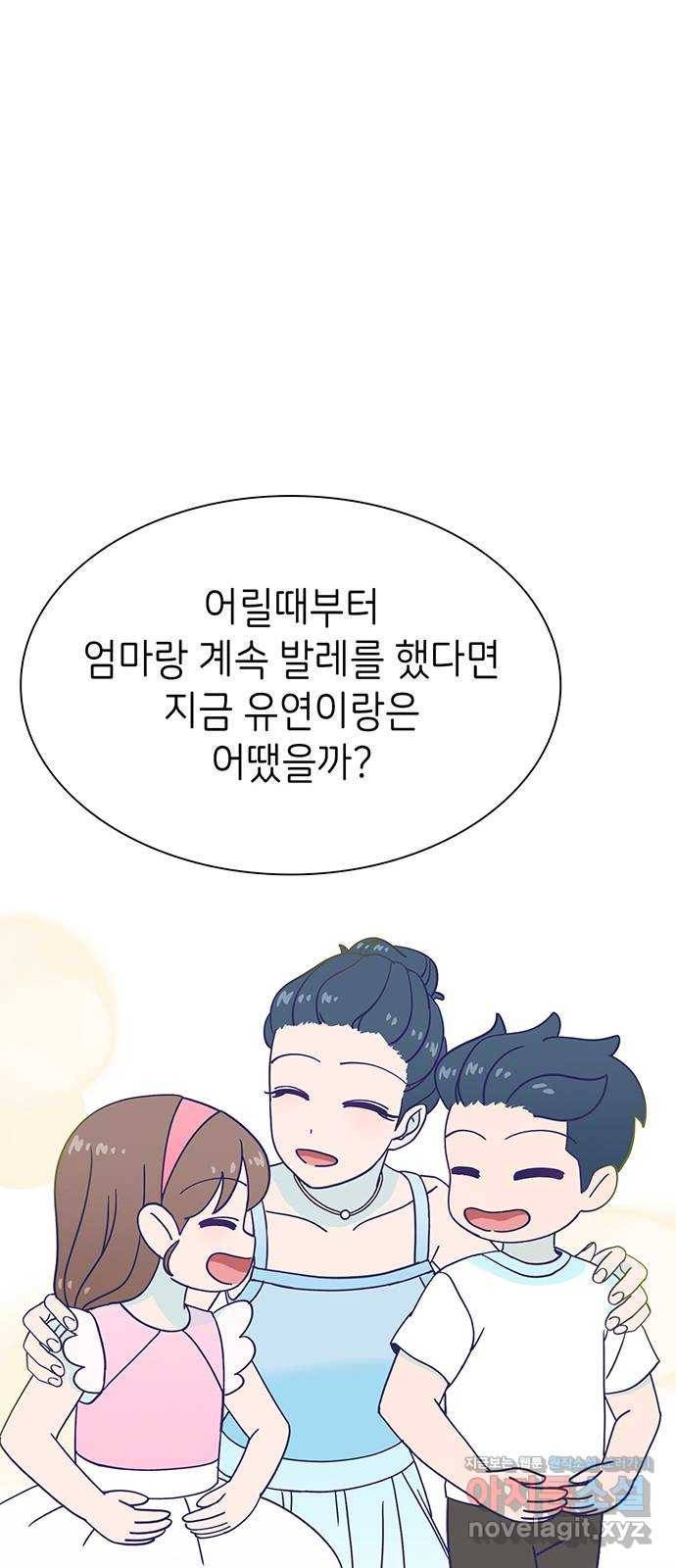 무용과 남학생 2부 44화 오랜만이야 20