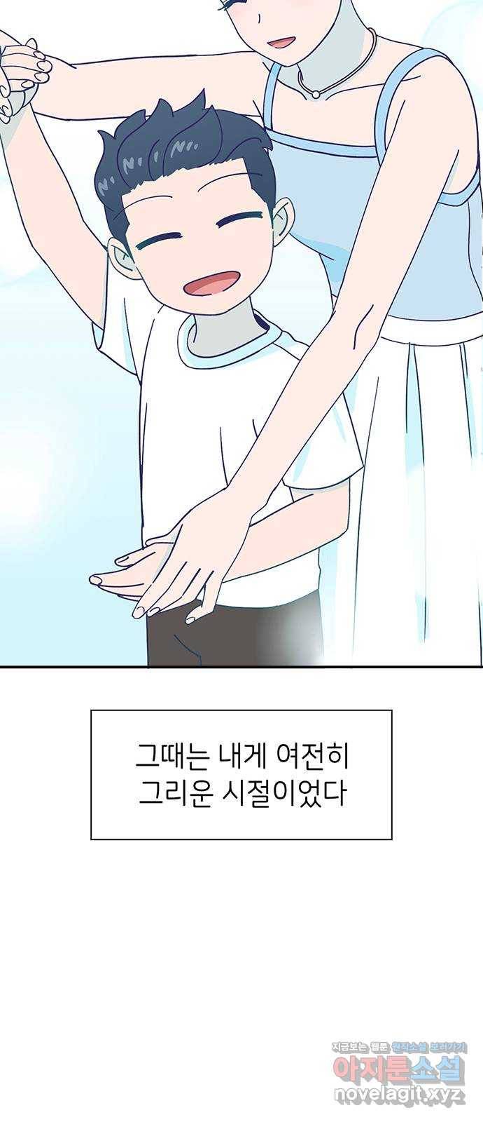 무용과 남학생 2부 44화 오랜만이야 25