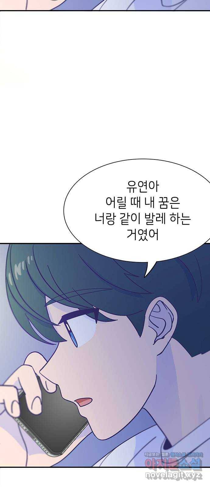 무용과 남학생 2부 44화 오랜만이야 35