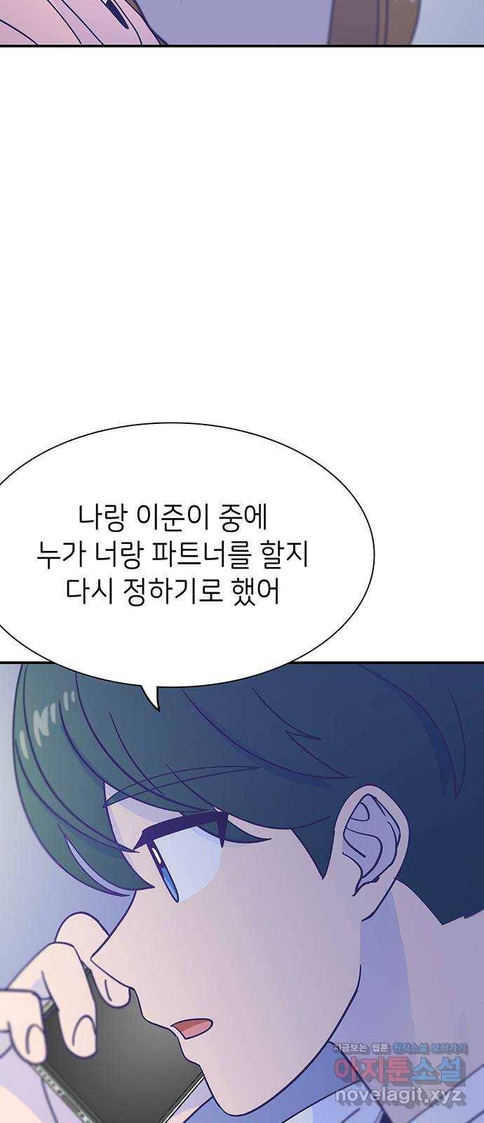 무용과 남학생 2부 44화 오랜만이야 37