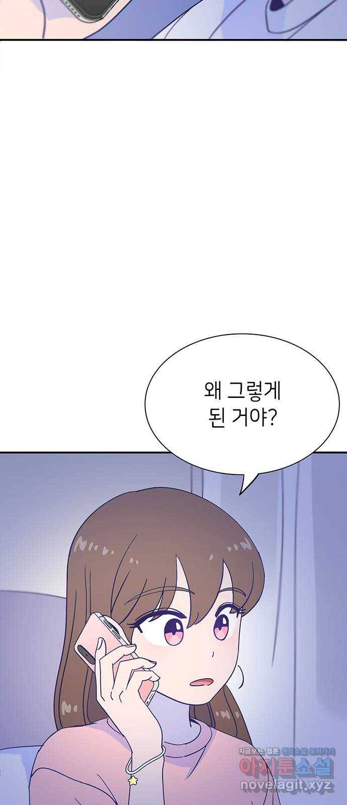 무용과 남학생 2부 44화 오랜만이야 38