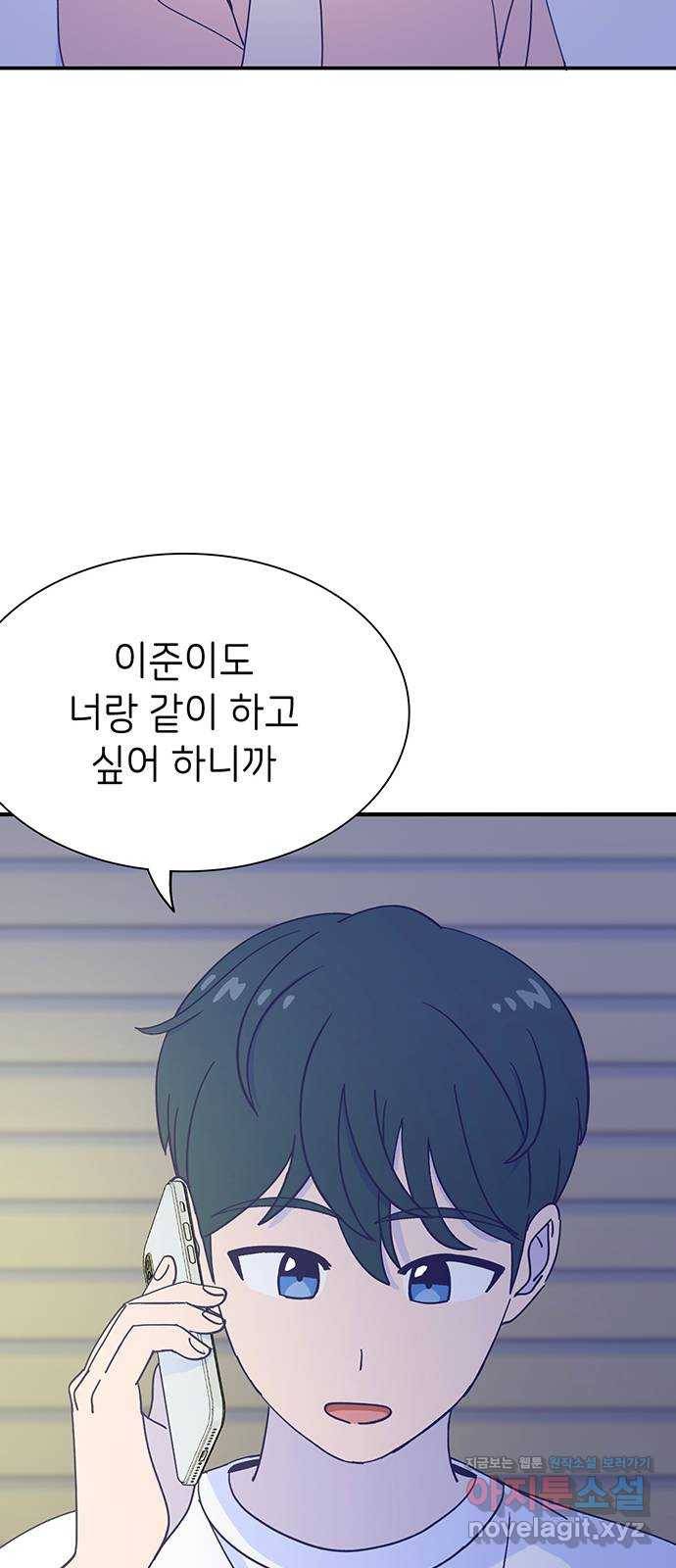 무용과 남학생 2부 44화 오랜만이야 39