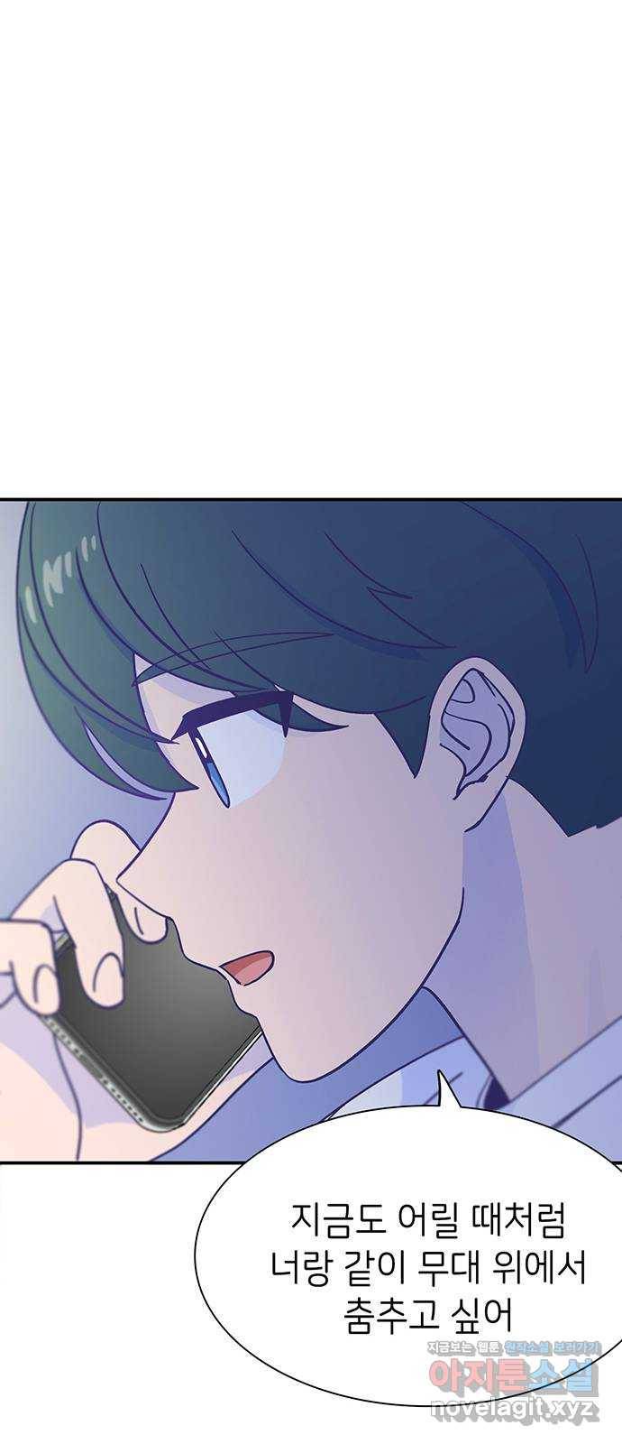 무용과 남학생 2부 44화 오랜만이야 42