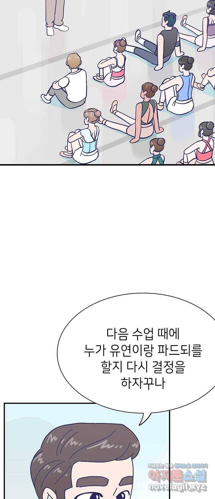무용과 남학생 2부 44화 오랜만이야 51