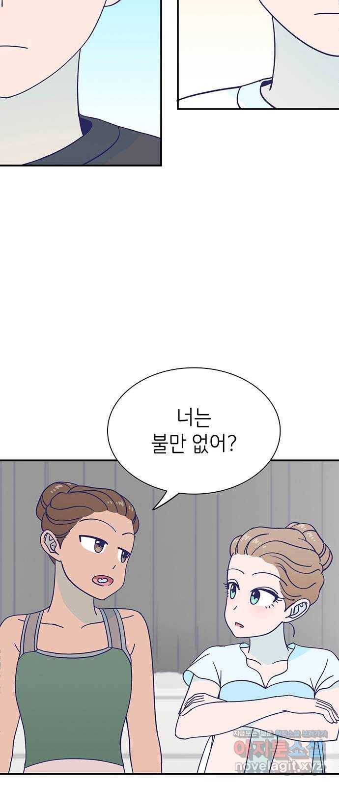 무용과 남학생 2부 44화 오랜만이야 53