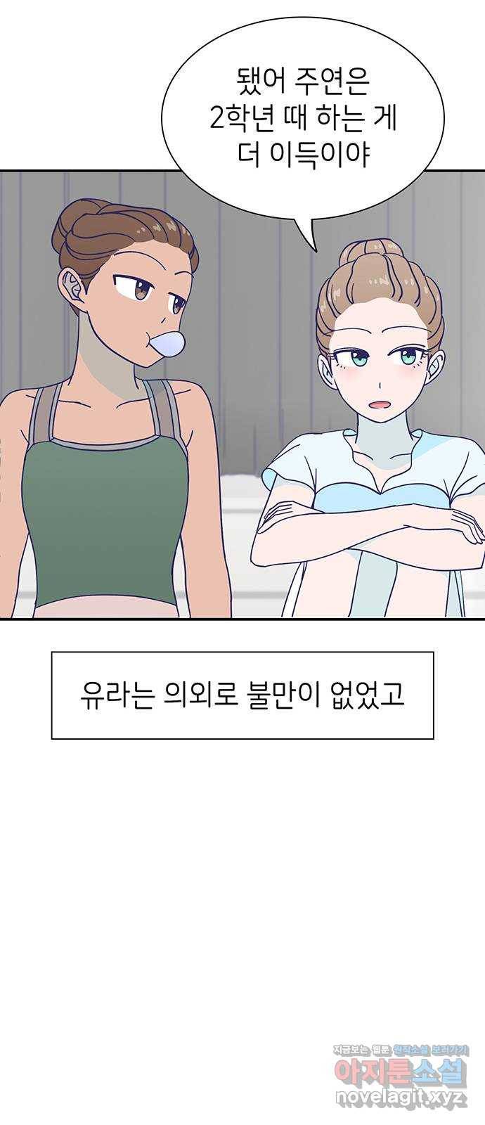 무용과 남학생 2부 44화 오랜만이야 55