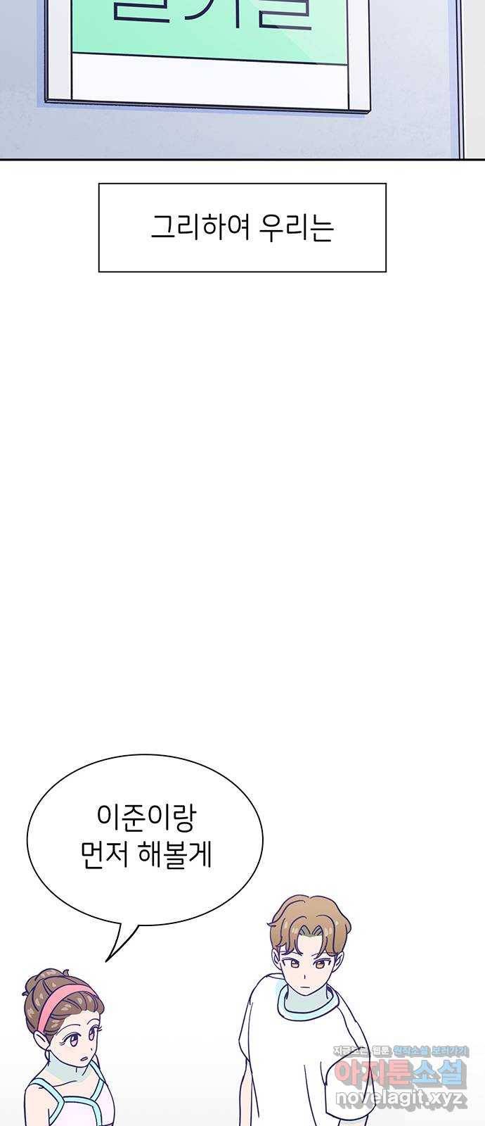 무용과 남학생 2부 44화 오랜만이야 59