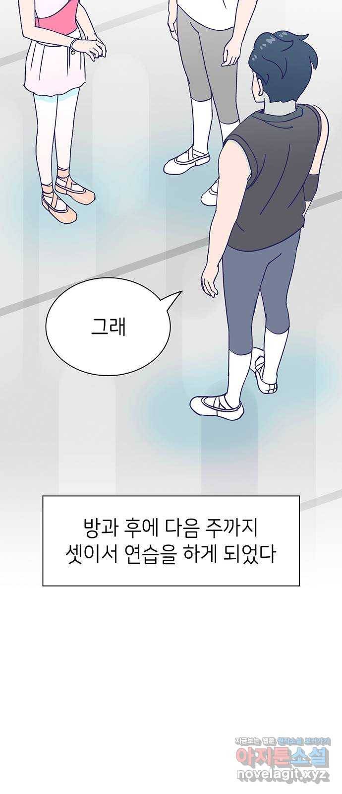 무용과 남학생 2부 44화 오랜만이야 60