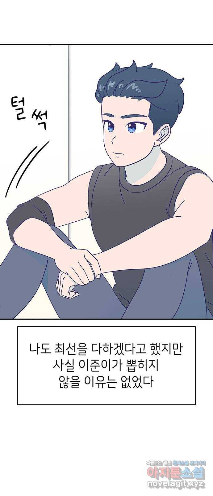 무용과 남학생 2부 44화 오랜만이야 61