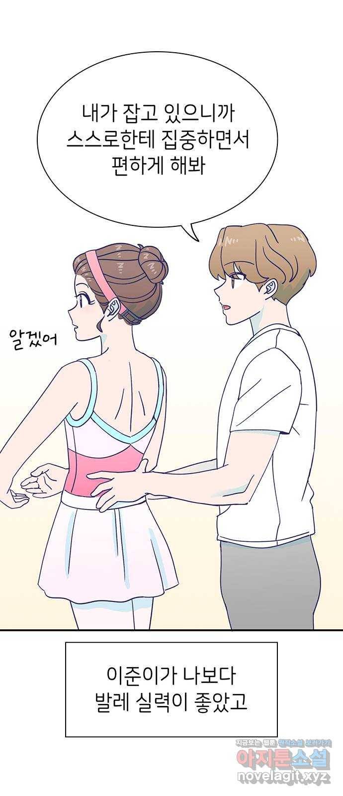 무용과 남학생 2부 44화 오랜만이야 62