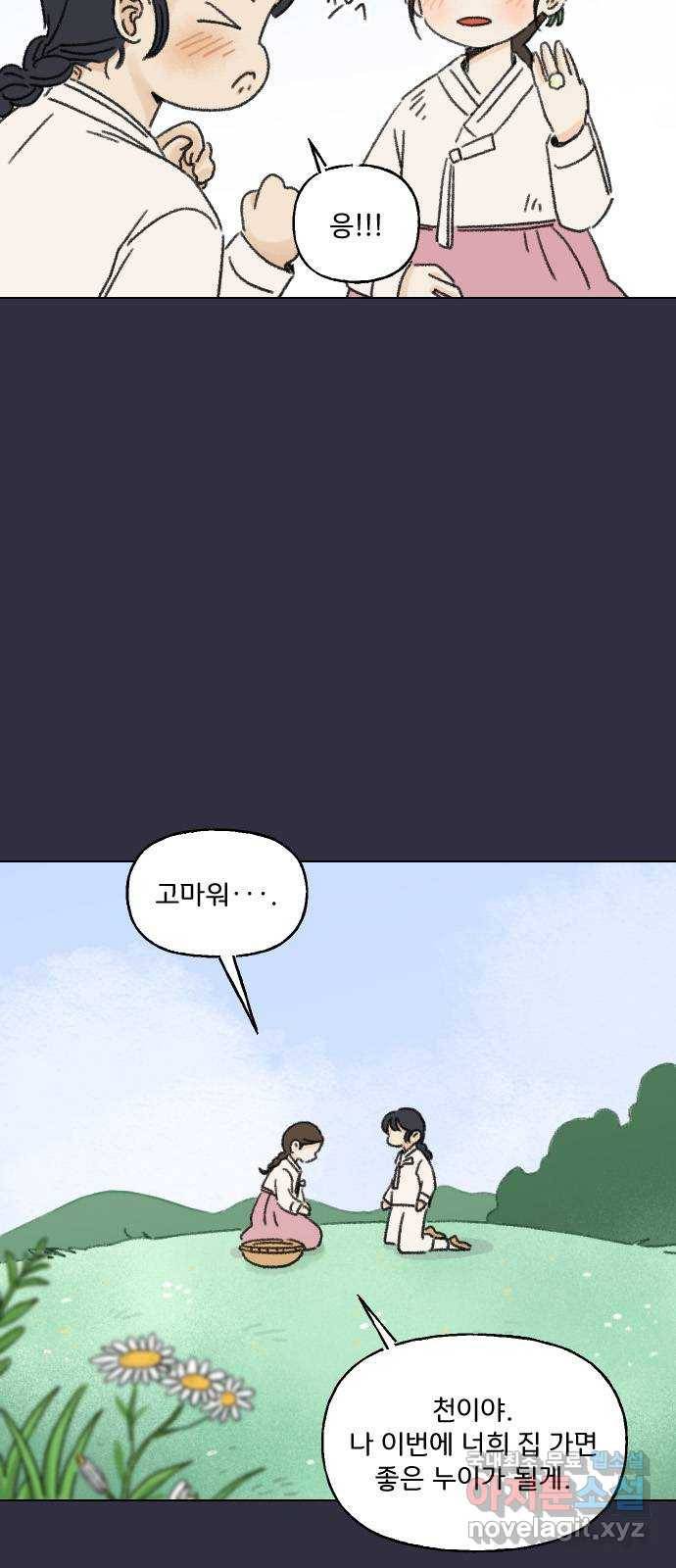 산의 시간 27화 2