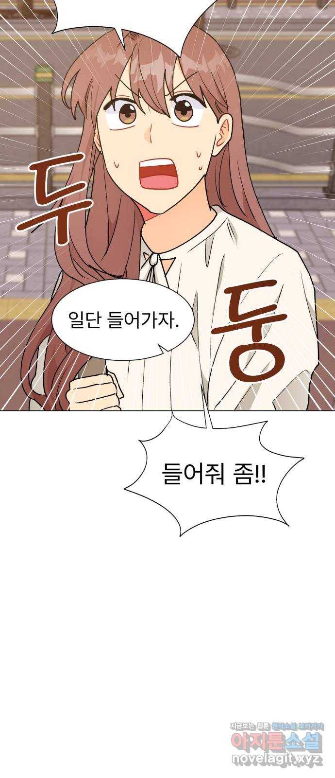 우리 은하 25화 네 번째 공략 (3) 2