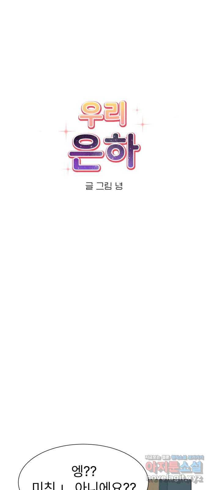 우리 은하 25화 네 번째 공략 (3) 3