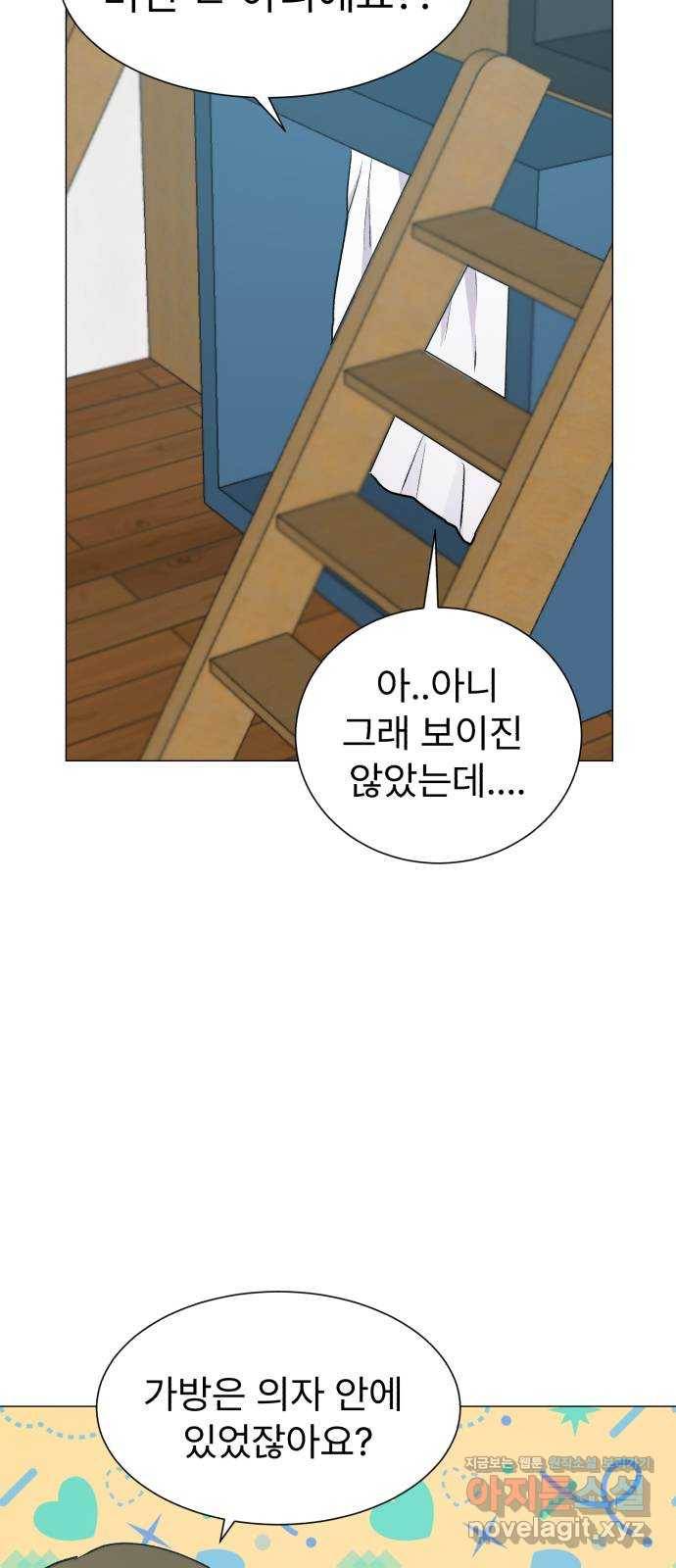 우리 은하 25화 네 번째 공략 (3) 4