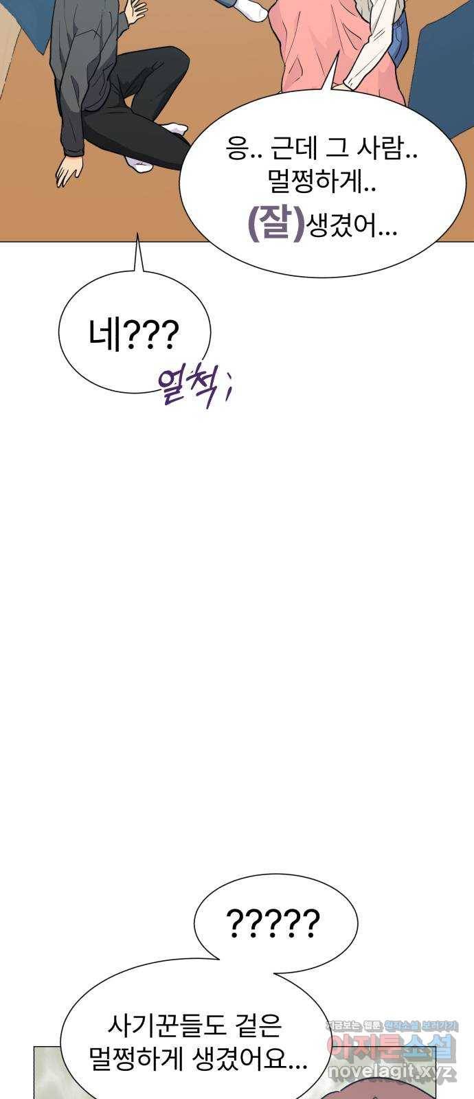 우리 은하 25화 네 번째 공략 (3) 9