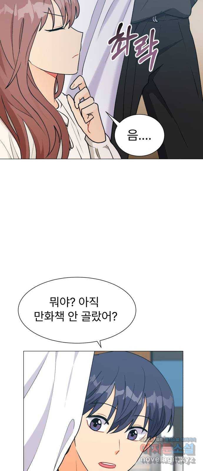 우리 은하 25화 네 번째 공략 (3) 11
