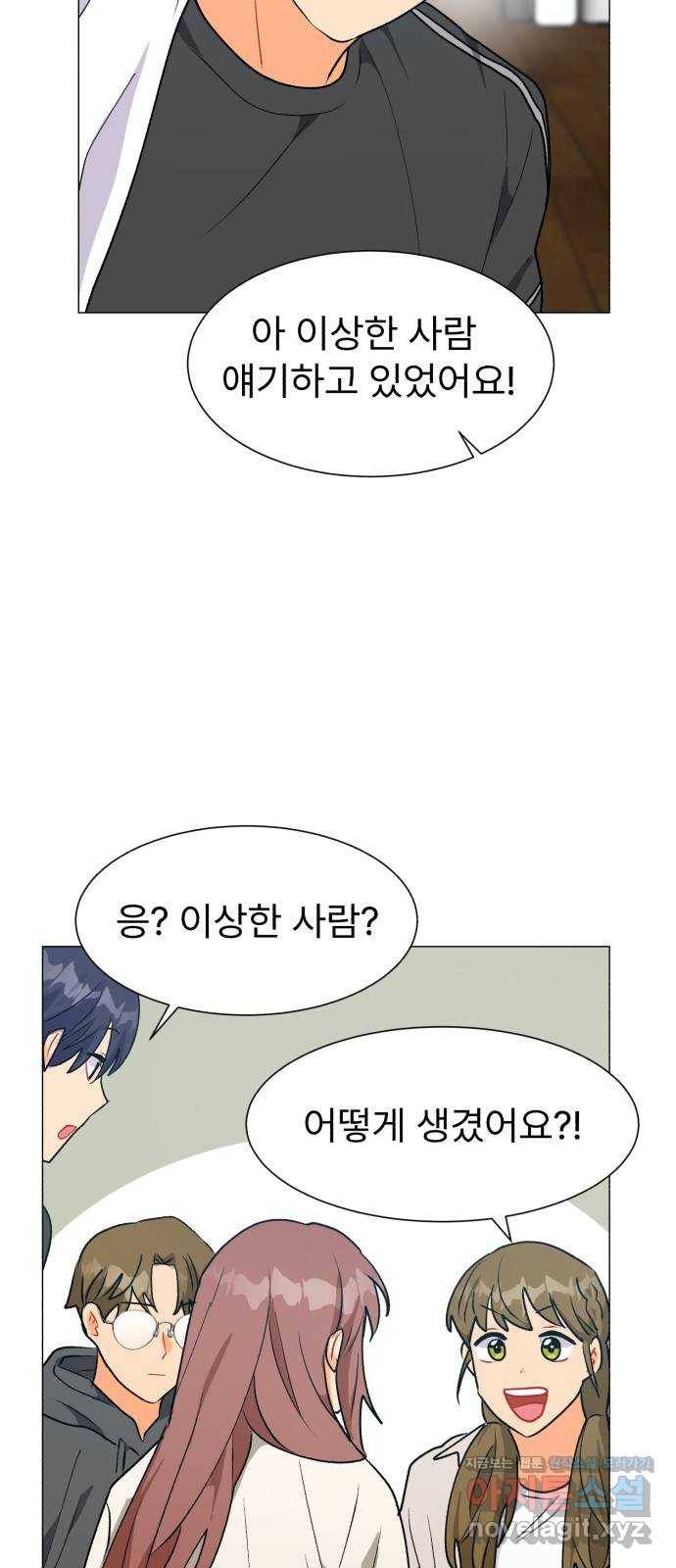 우리 은하 25화 네 번째 공략 (3) 12