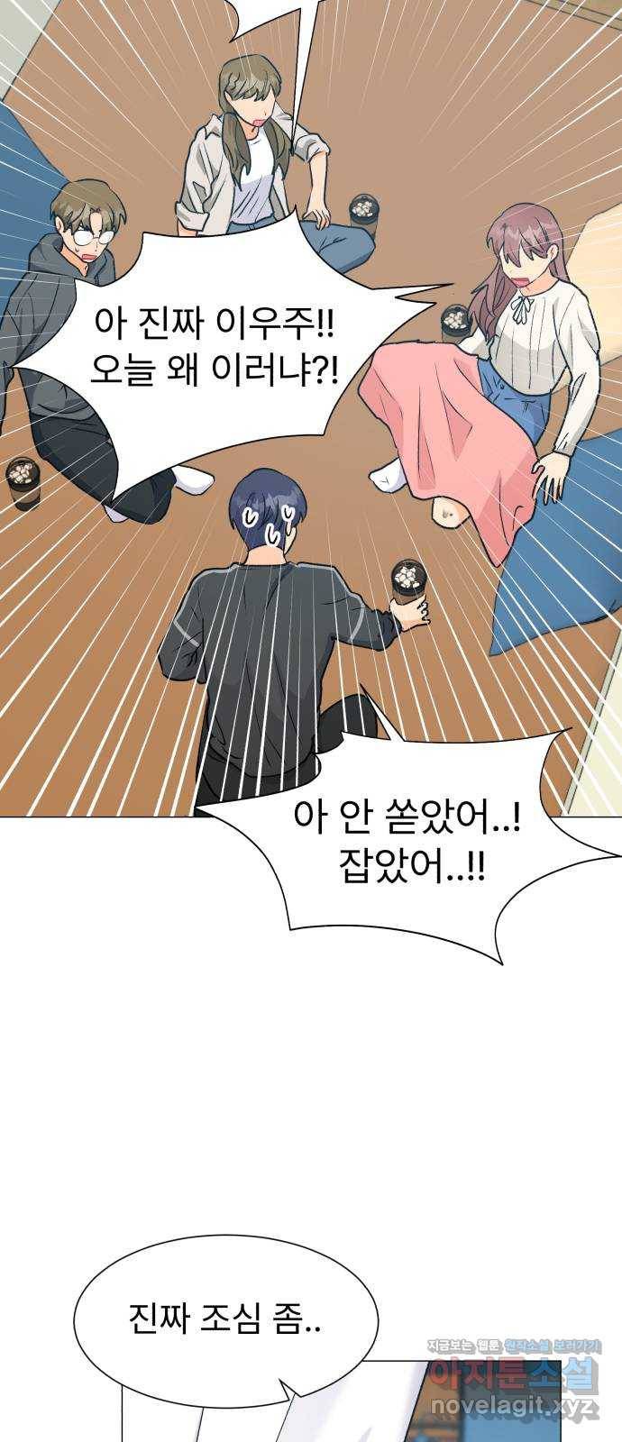 우리 은하 25화 네 번째 공략 (3) 15