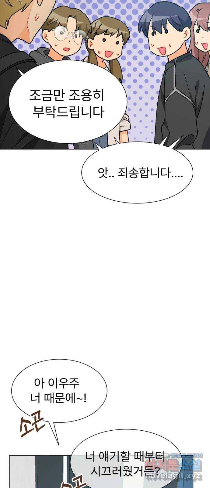 우리 은하 25화 네 번째 공략 (3) 17