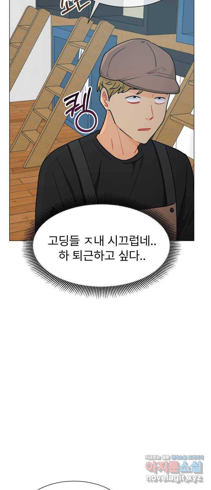 우리 은하 25화 네 번째 공략 (3) 18