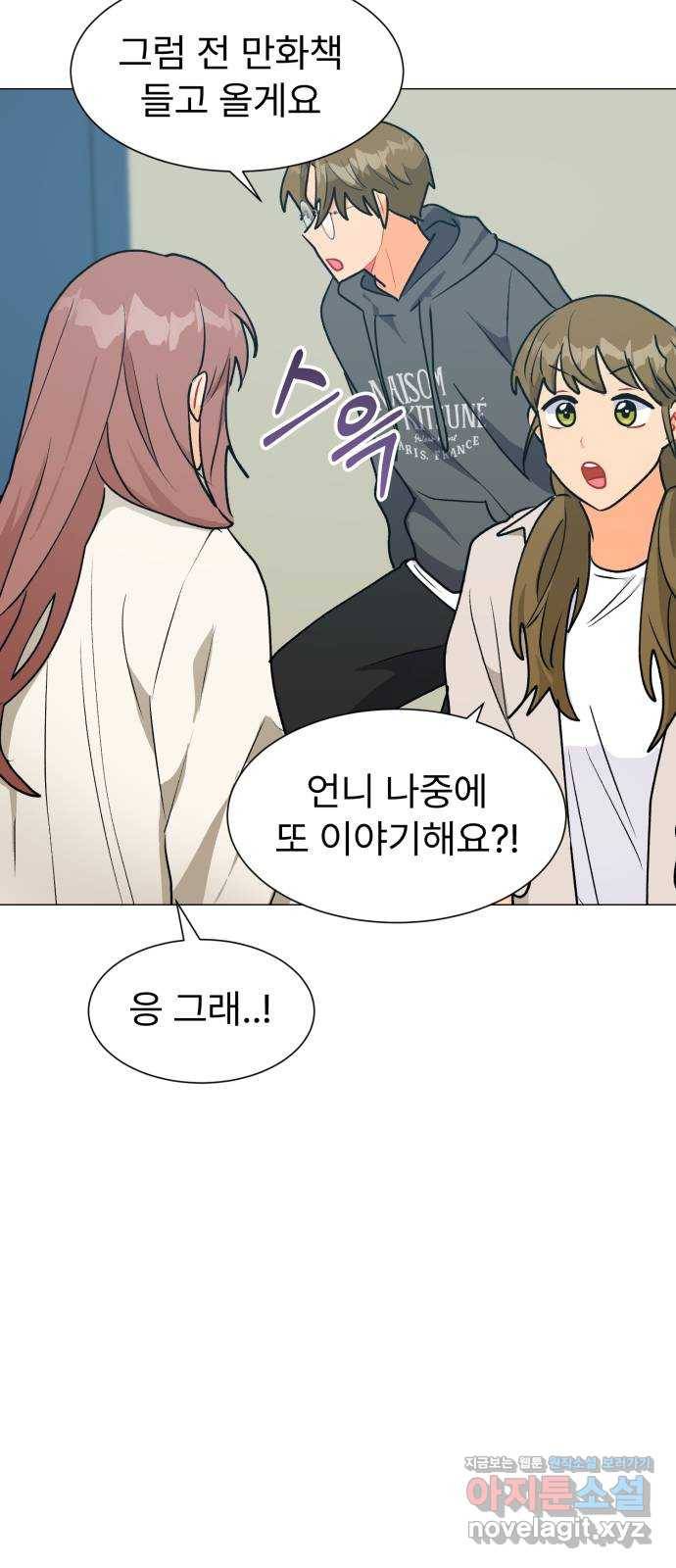 우리 은하 25화 네 번째 공략 (3) 19
