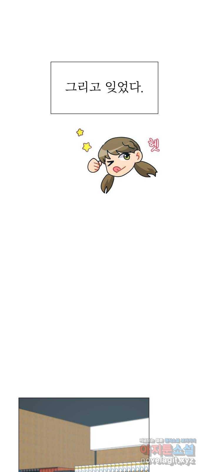 우리 은하 25화 네 번째 공략 (3) 20