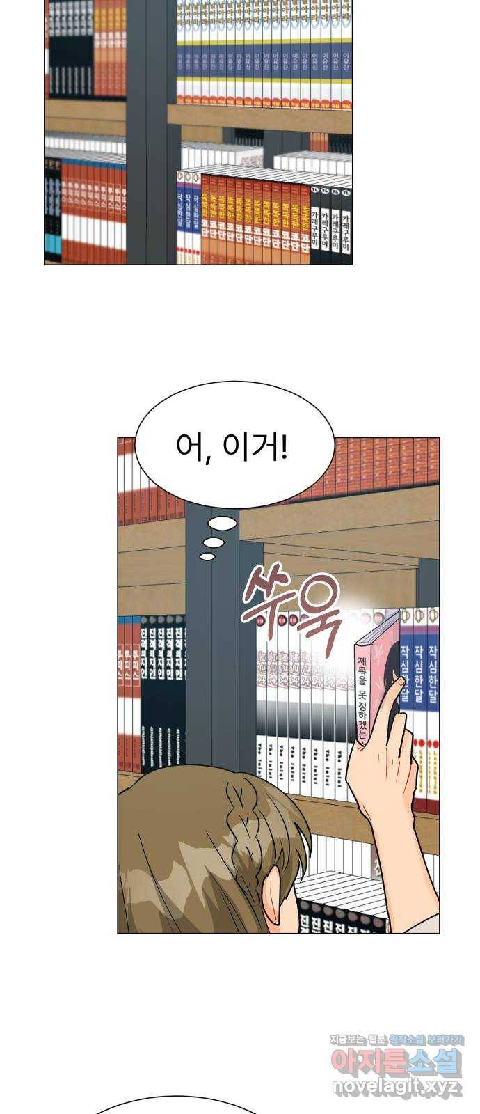 우리 은하 25화 네 번째 공략 (3) 21