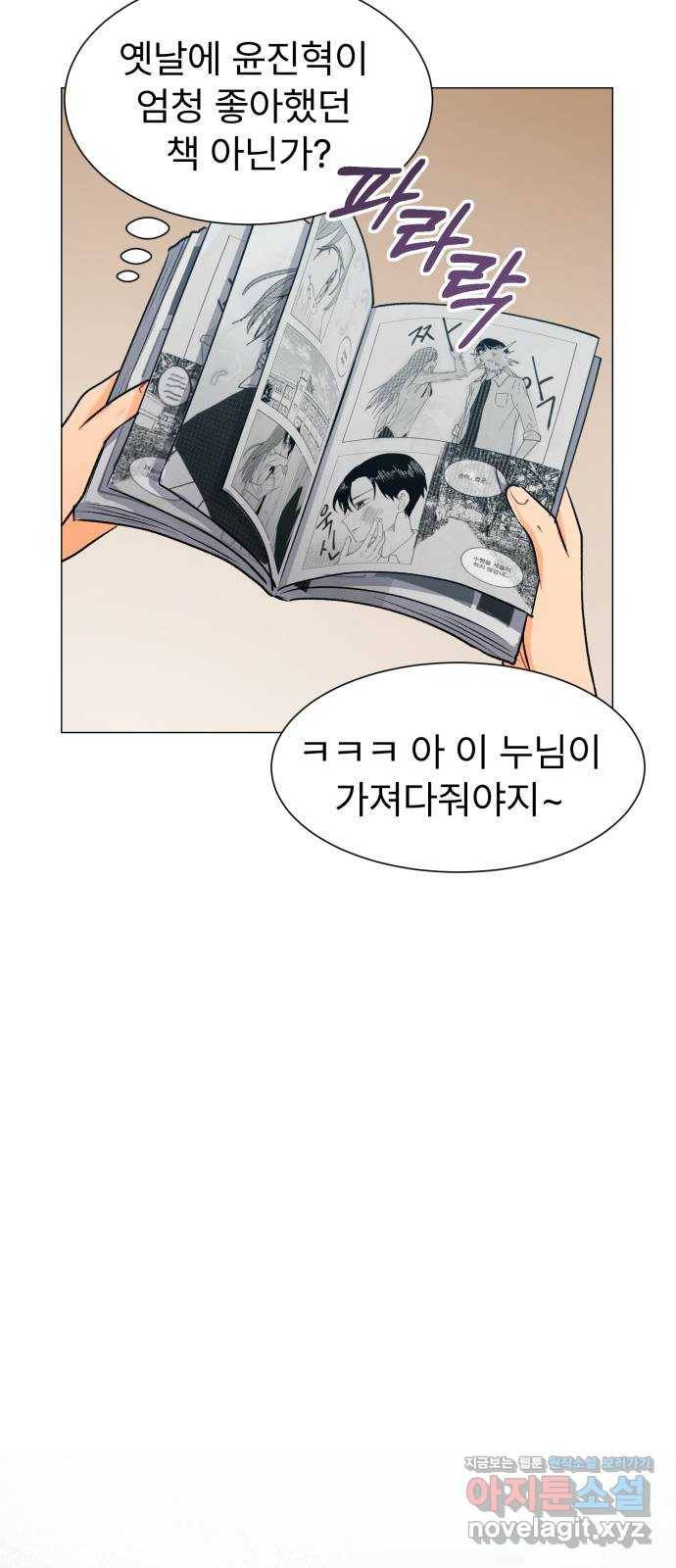우리 은하 25화 네 번째 공략 (3) 22