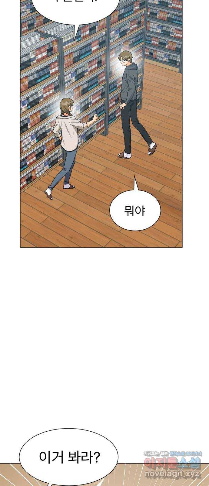 우리 은하 25화 네 번째 공략 (3) 24