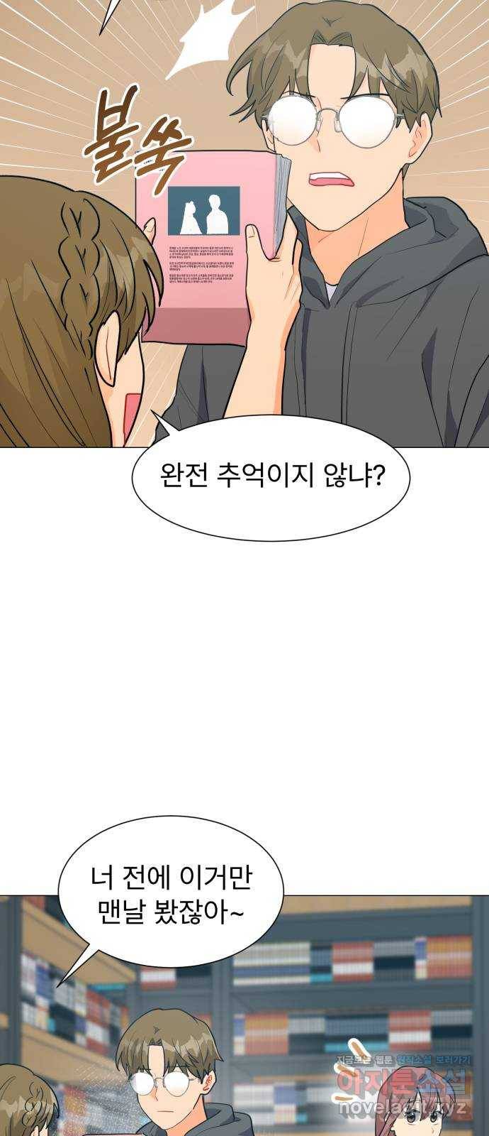 우리 은하 25화 네 번째 공략 (3) 25