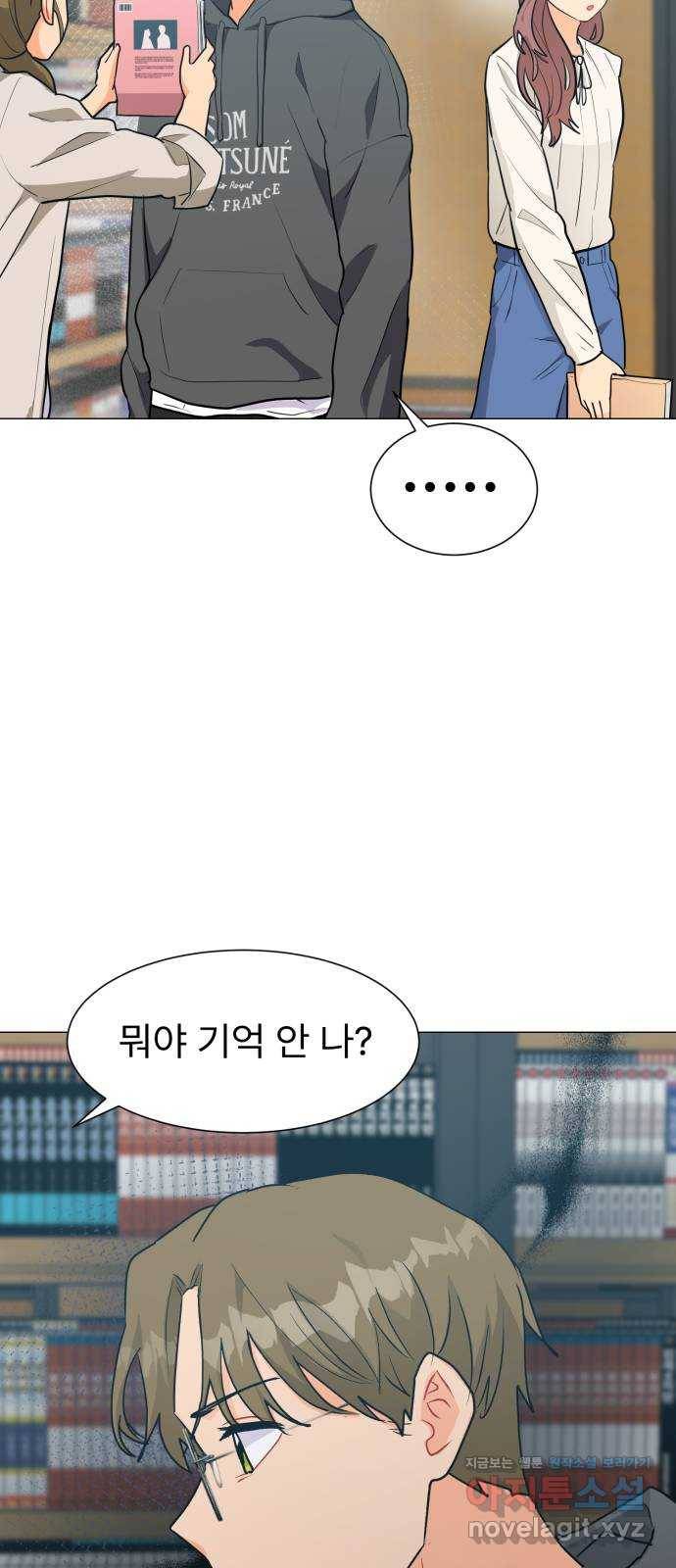우리 은하 25화 네 번째 공략 (3) 26