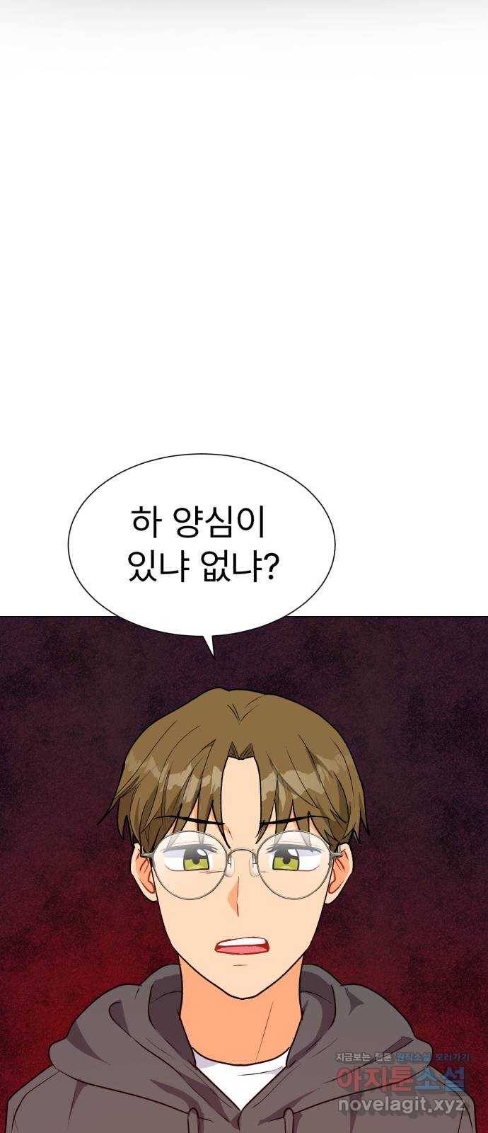 우리 은하 25화 네 번째 공략 (3) 29