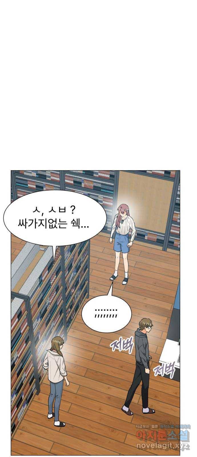 우리 은하 25화 네 번째 공략 (3) 31
