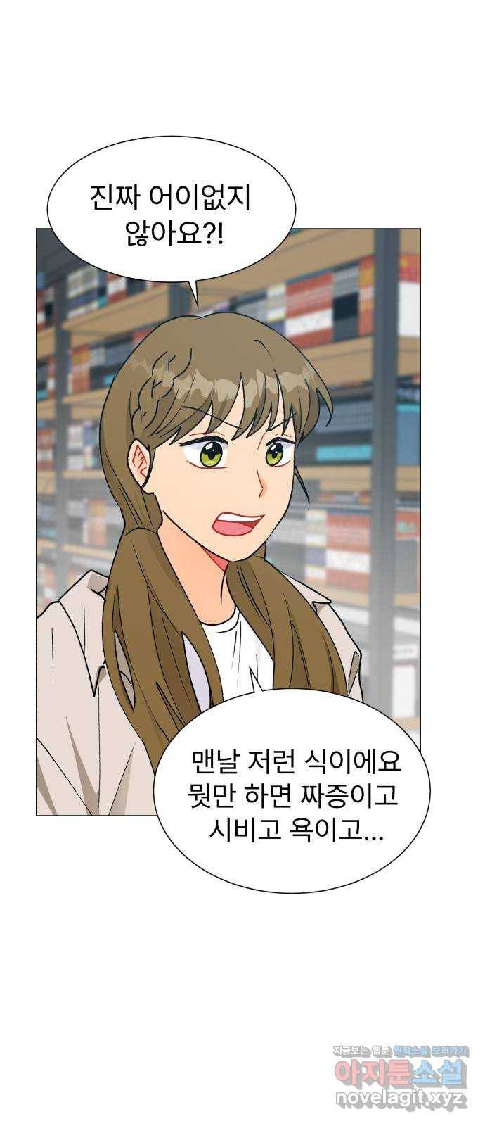 우리 은하 25화 네 번째 공략 (3) 34