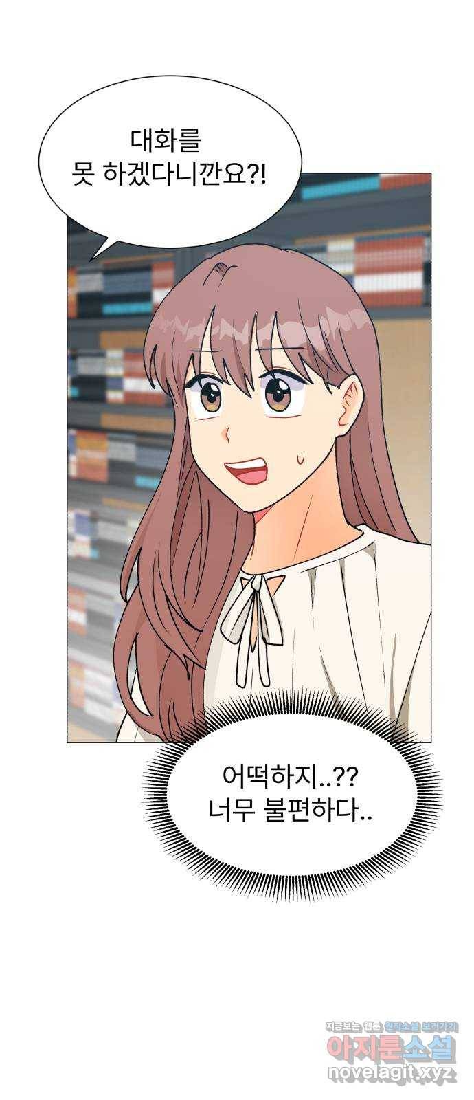 우리 은하 25화 네 번째 공략 (3) 35