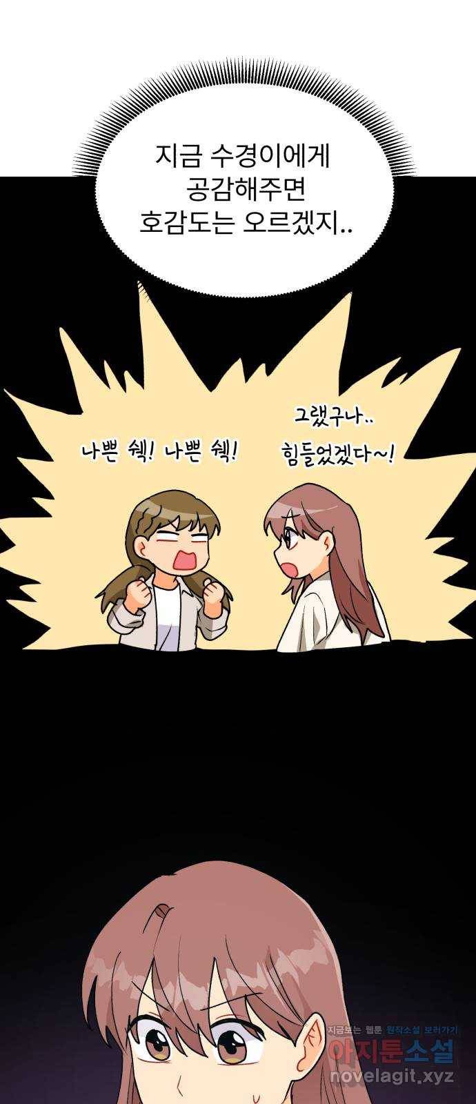우리 은하 25화 네 번째 공략 (3) 36